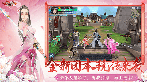 新剑侠情缘官方版