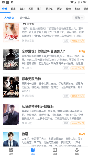 晨阅小说去广告版
