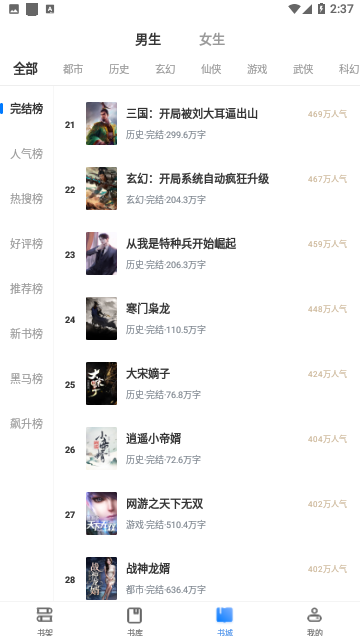 晨阅小说去广告版