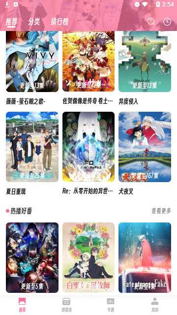 樱次元高清免费版