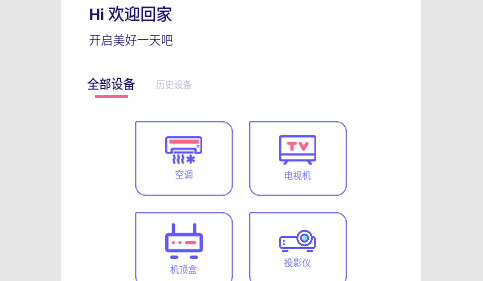 万能遥控器空调智家安卓版