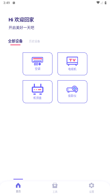 万能遥控器空调智家安卓版