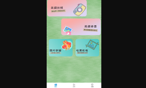 激能相机手机版