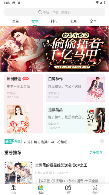 畅快读小说去广告版