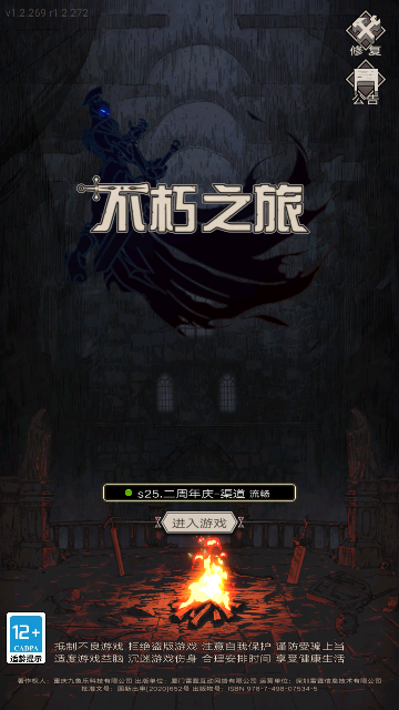 不朽之旅2023最新版