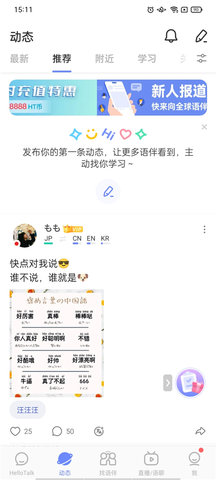 HelloTalk免内购版