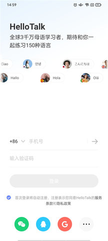 HelloTalk免内购版