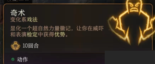 博德之门3奇术效果介绍 博德之门3奇术有什么用