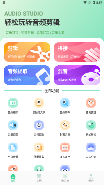 Myfree音乐剪辑App手机版下载
