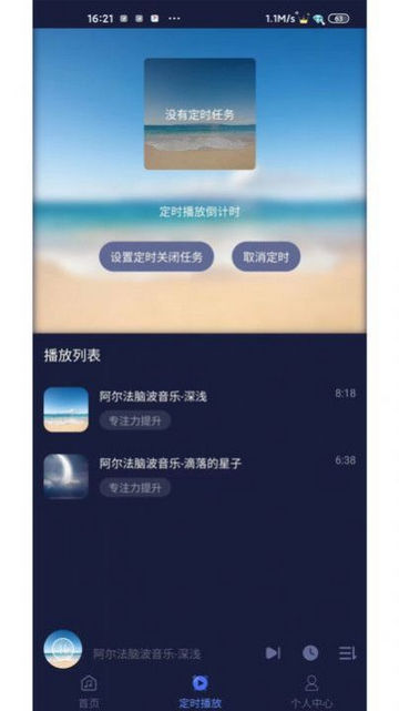 薇助眠App手机版