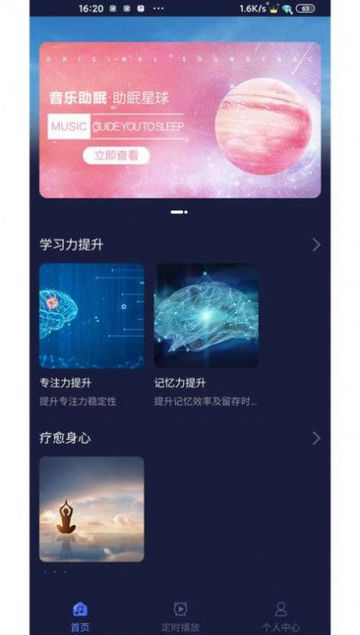 薇助眠App手机版