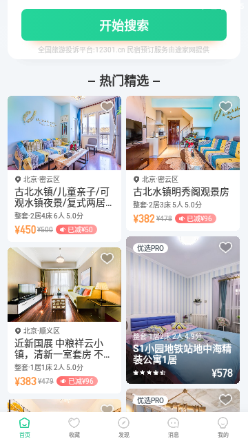 蚂蚁短租2023最新版