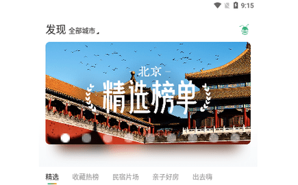 蚂蚁短租2023最新版