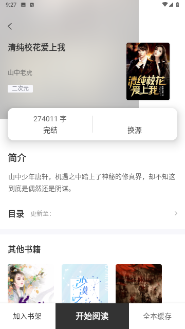 野象TXT免费阅读小说