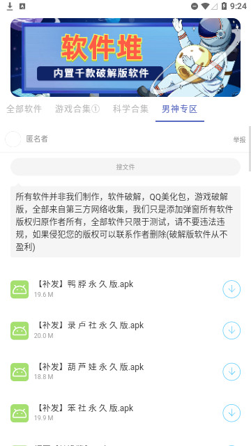 软件堆安卓手机版