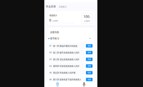 执业护士新题库App手机版