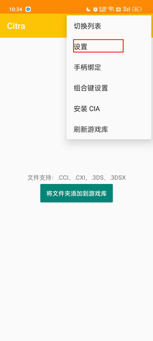 Citra模拟器2024最新版
