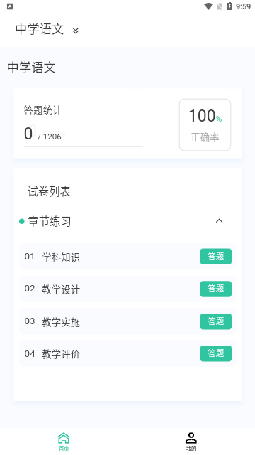 教师资格新题库App最新版