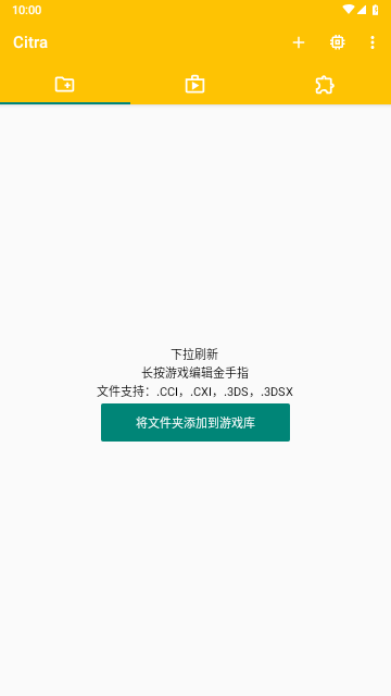 Citra模拟器2024最新版