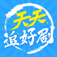 天天追好剧2023最新版