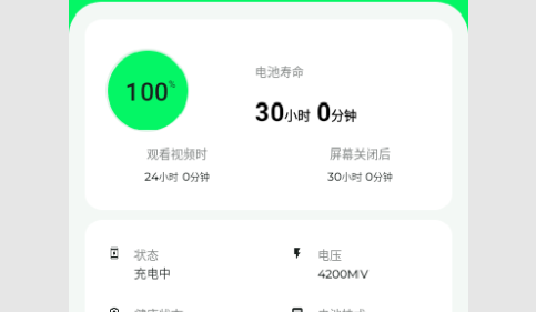手机电池大师安卓版