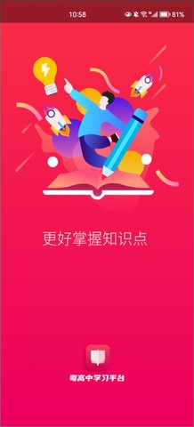 粤高中学习App安卓版