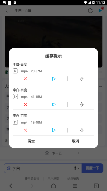 黑狮浏览器无限制版