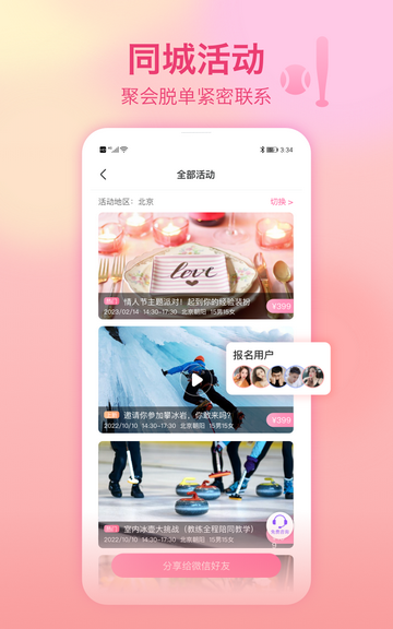 世纪佳缘会员登录APP