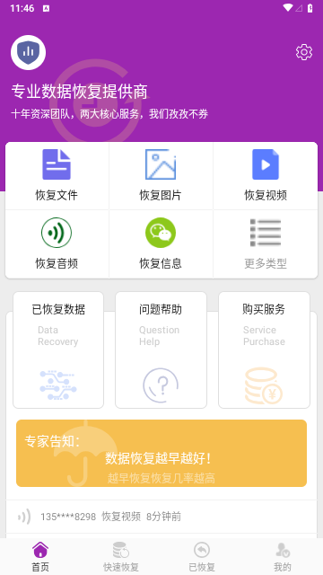 语音恢复大师最新版
