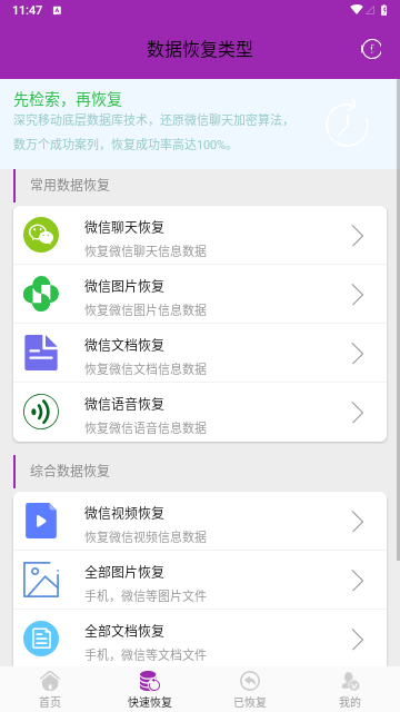 语音恢复大师最新版