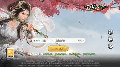 剑侠世界起源官方版