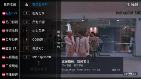 挺好TV电视盒子版