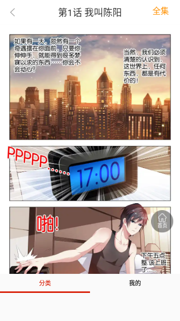 one漫画免会员版