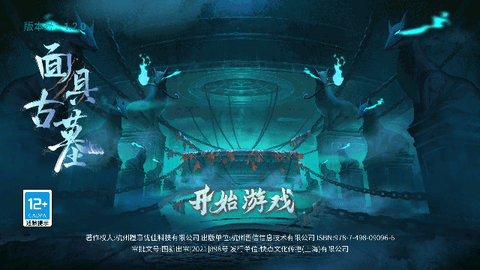 面具古墓破解版