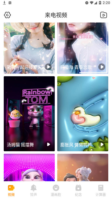 超秀来电官方版