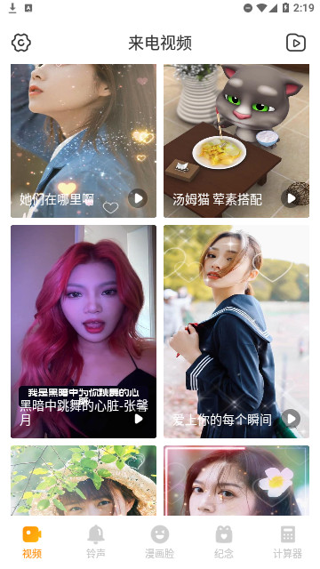 超秀来电官方版