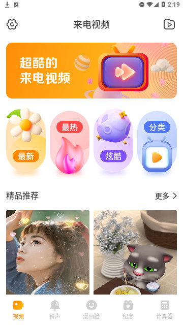 超秀来电官方版