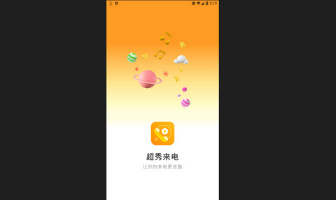 超秀来电官方版