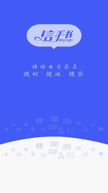 信手书官方版