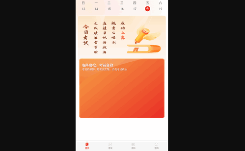 上岸公务员考试题库App手机版