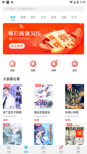 荣耀阅读官方下载