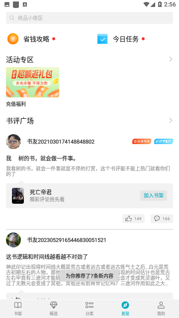 荣耀阅读官方下载