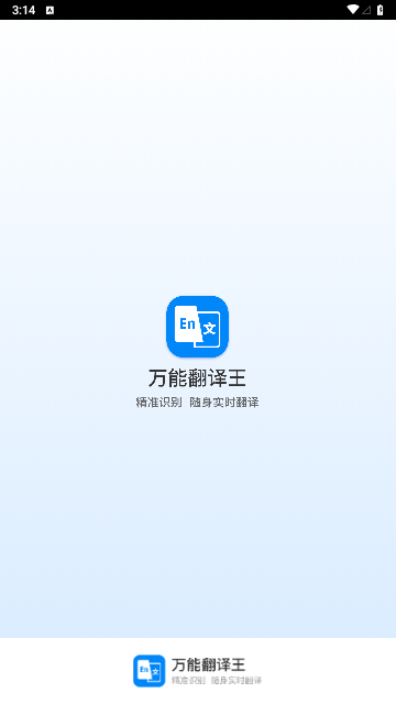 万能翻译王2023最新版