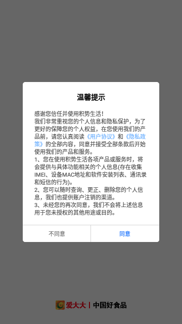 爱大大购物App安卓版