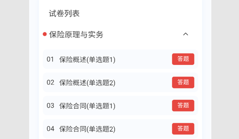 保险经纪人100题库免费版