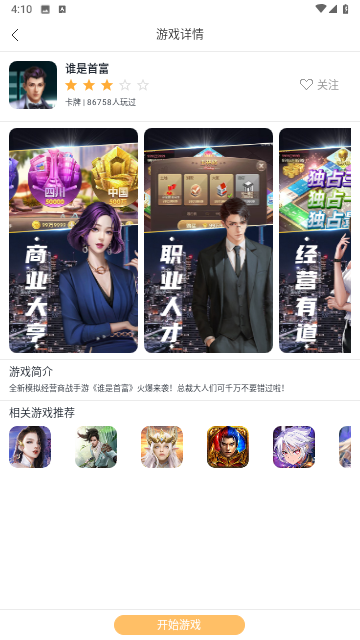 452wan游戏无广告版
