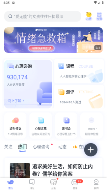 壹心理2023最新版