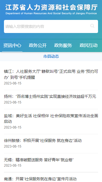 江苏人社