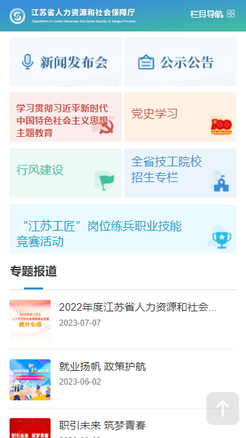 江苏人社