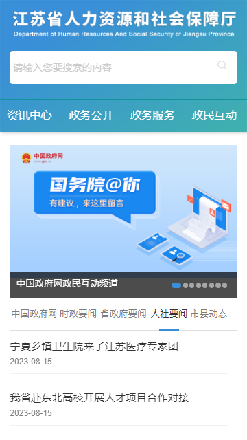 江苏人社